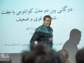 گزارش تصویری  | افتتاحیه سومين كنفرانس ملی اطلاعات و محاسبات كوانتومی